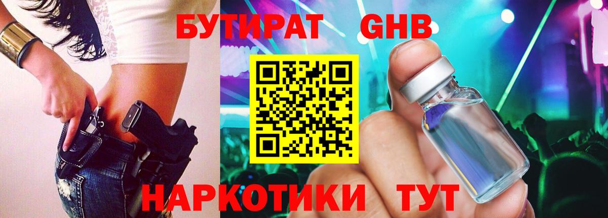 БУТИРАТ  Вход с VPN  Семёнов  БУТИРАТ оксана 