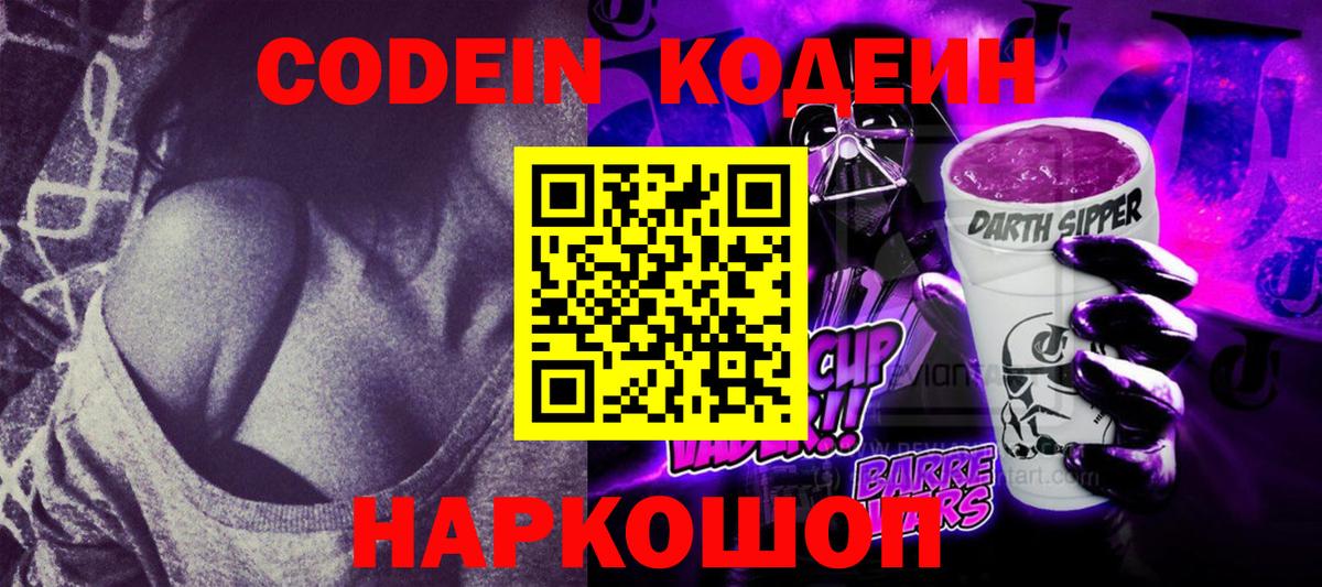 Кодеин напиток Lean (лин) Семёнов