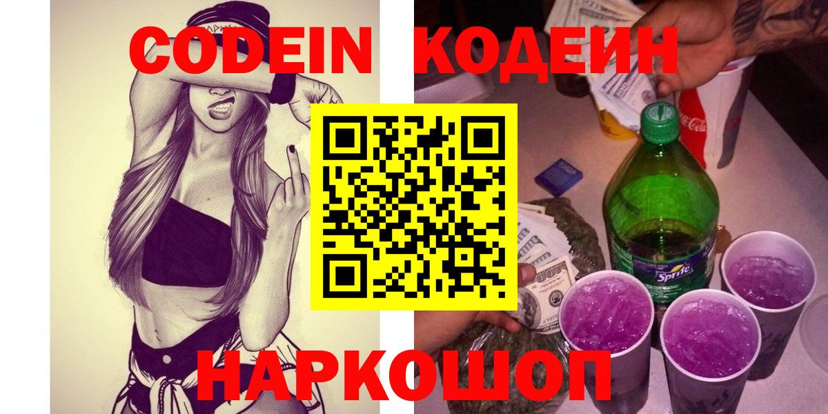 Codein Purple Drank  Вход с VPN  Семёнов  Кодеин Purple Drank 