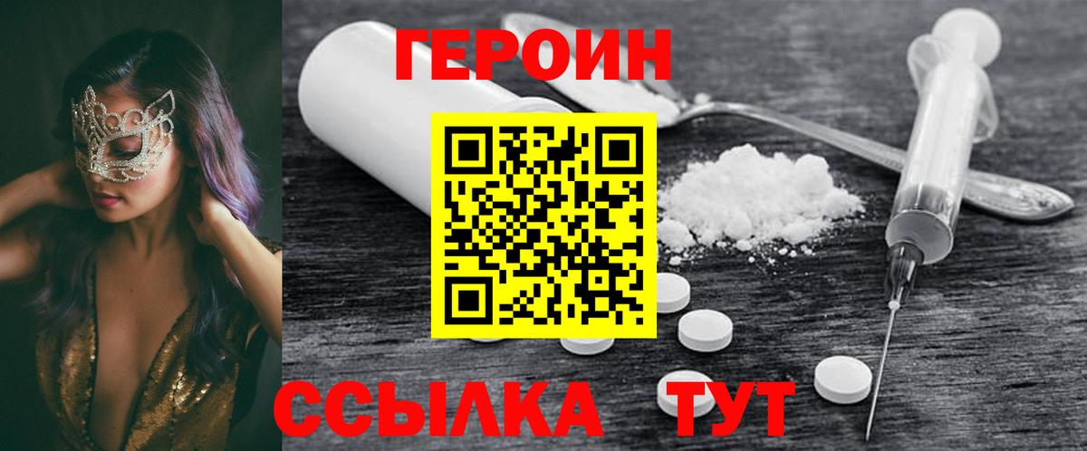 Семёнов  Героин  Вход с VPN  ГЕРОИН VHQ 