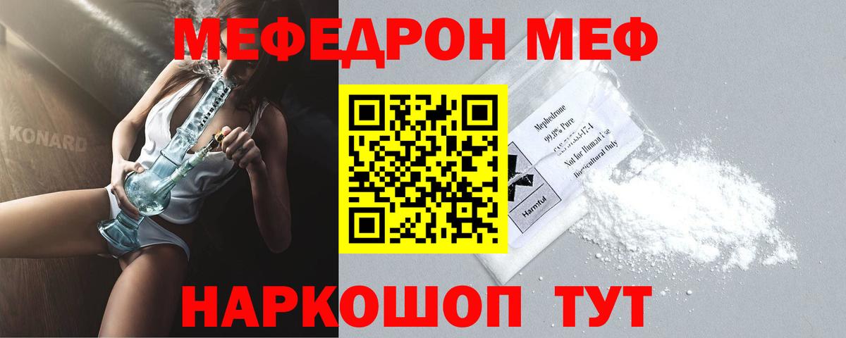 Мефедрон  Мефедрон 4 MMC  Семёнов  Вход с VPN  Меф мяу мяу 