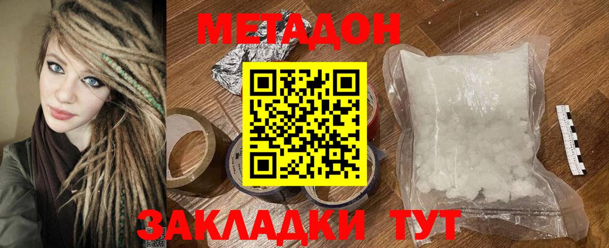 МЕТАДОН methadone  Метадон кристалл  это состав  Вход с VPN  Семёнов 