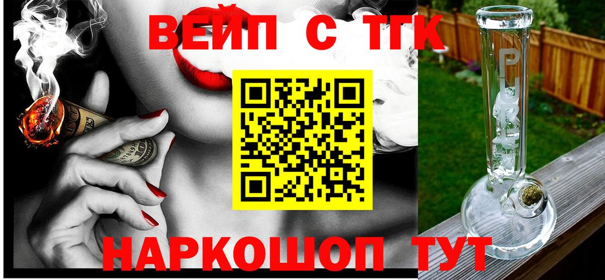 ТГК вейп  Дистиллят ТГК жижа  Семёнов  Вход с VPN 